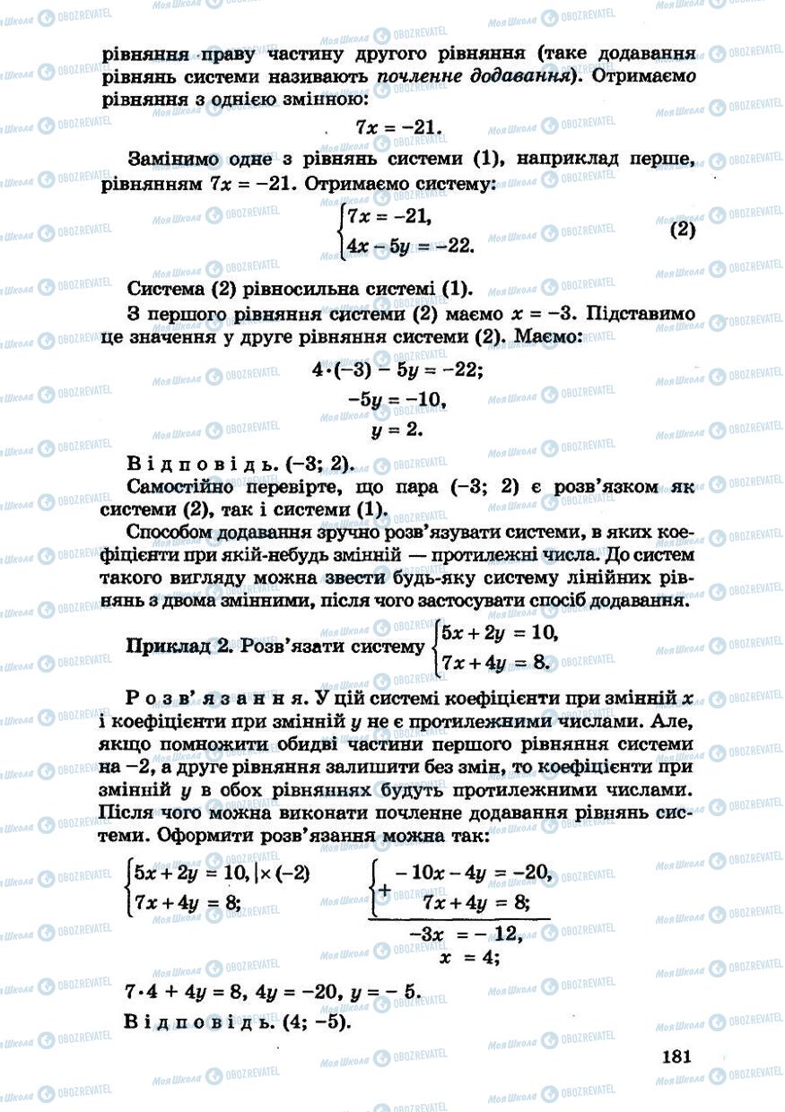 Підручники Алгебра 7 клас сторінка 181