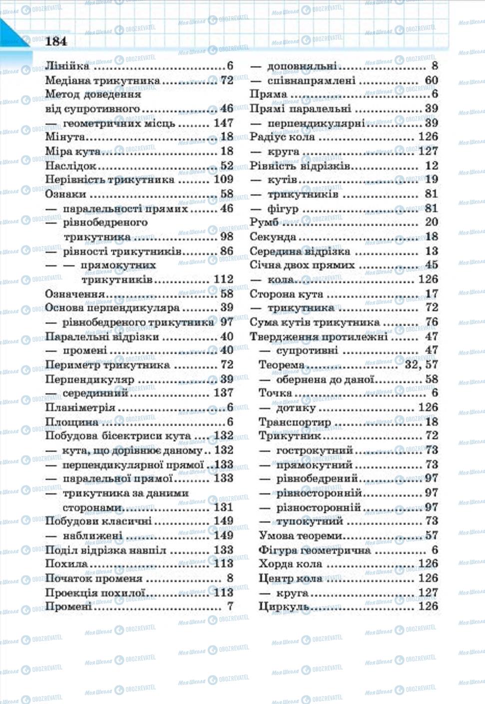 Підручники Геометрія 7 клас сторінка 184