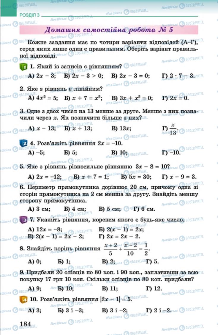 Учебники Алгебра 7 класс страница 184