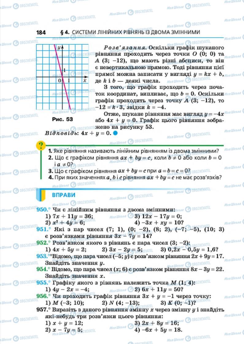 Підручники Алгебра 7 клас сторінка 184