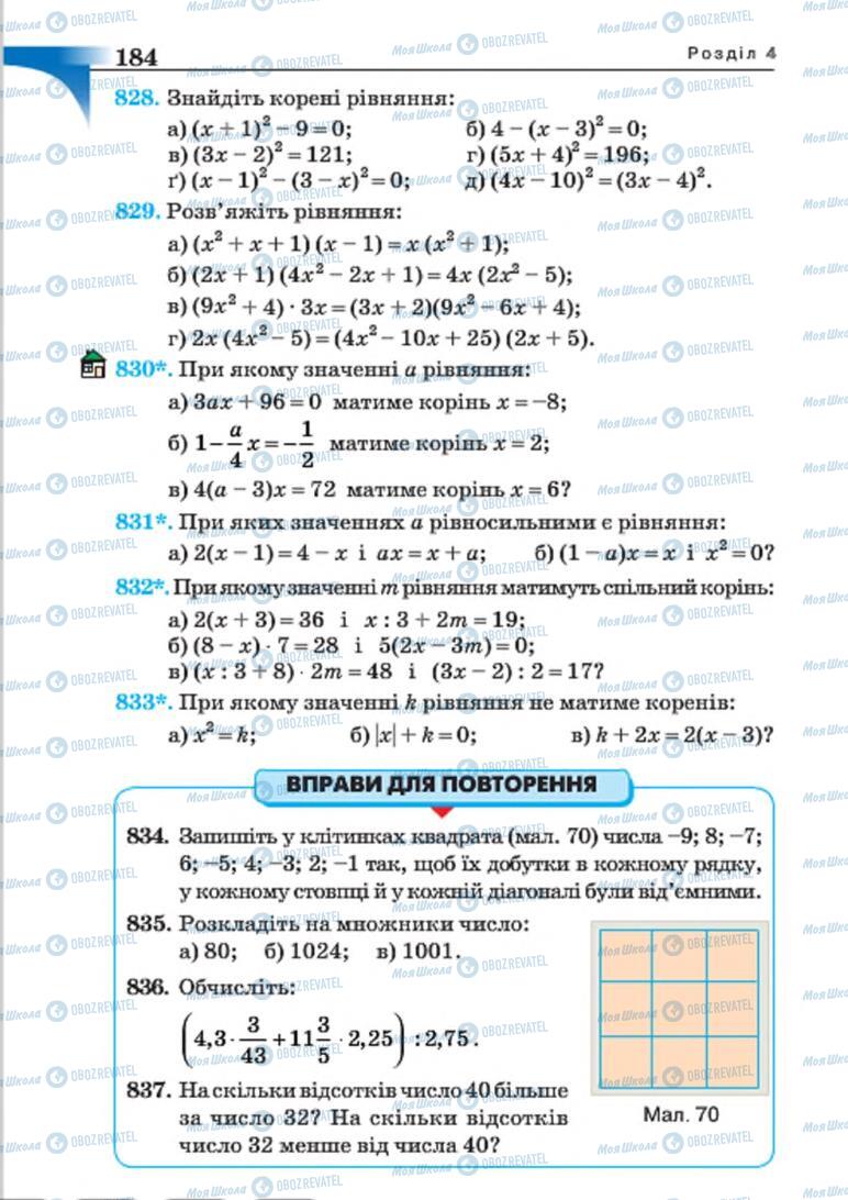 Підручники Алгебра 7 клас сторінка 184