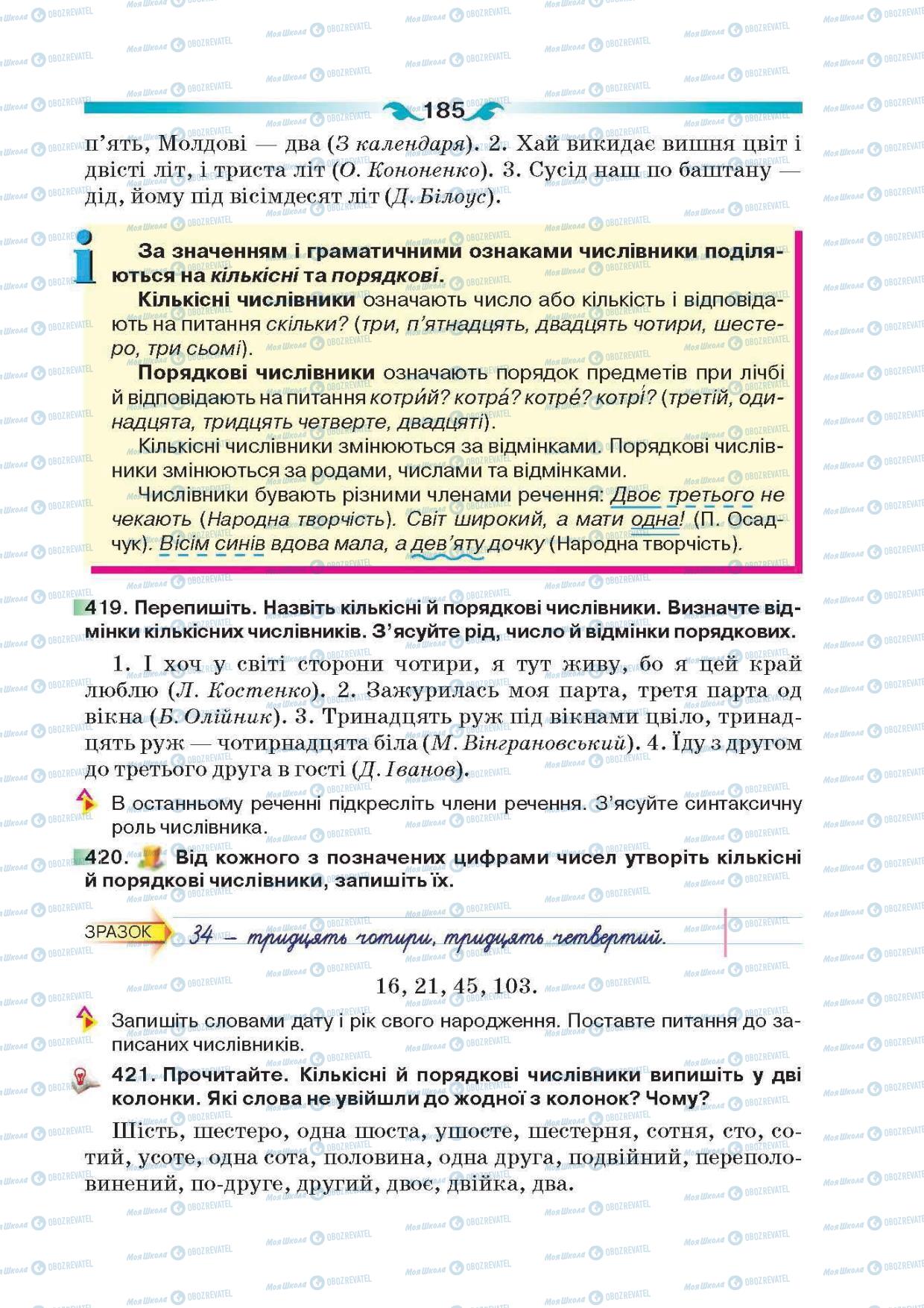 Учебники Укр мова 6 класс страница  185