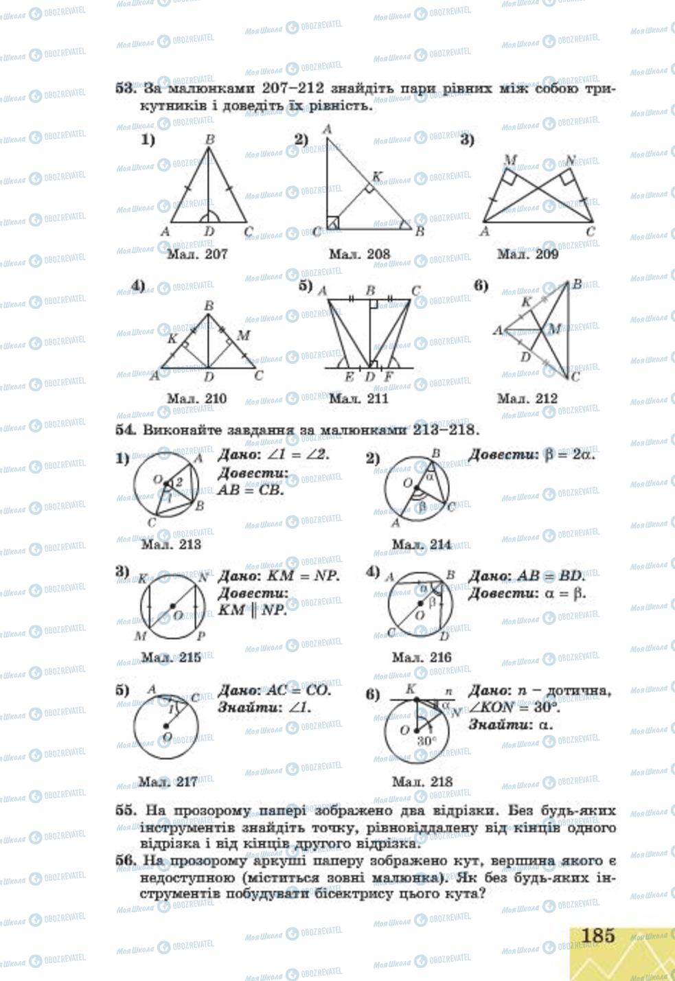 Підручники Геометрія 7 клас сторінка 185