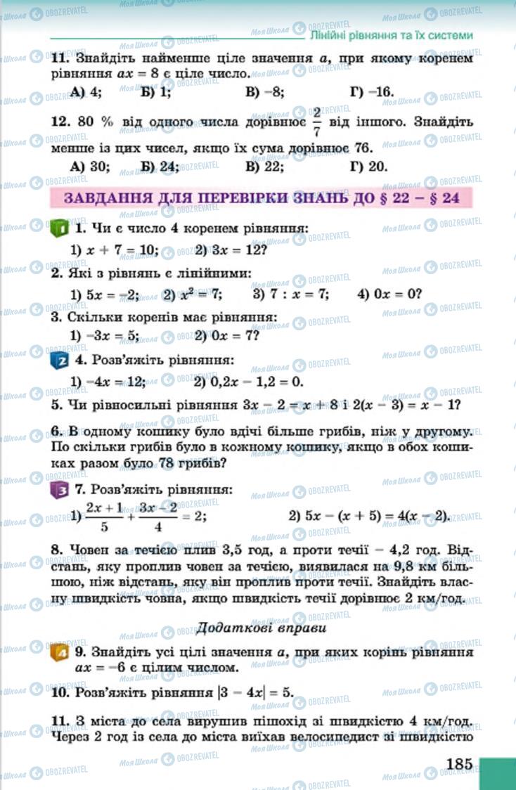 Учебники Алгебра 7 класс страница 185