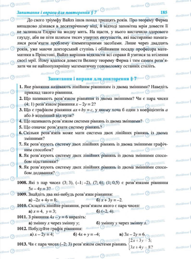 Підручники Алгебра 7 клас сторінка 185