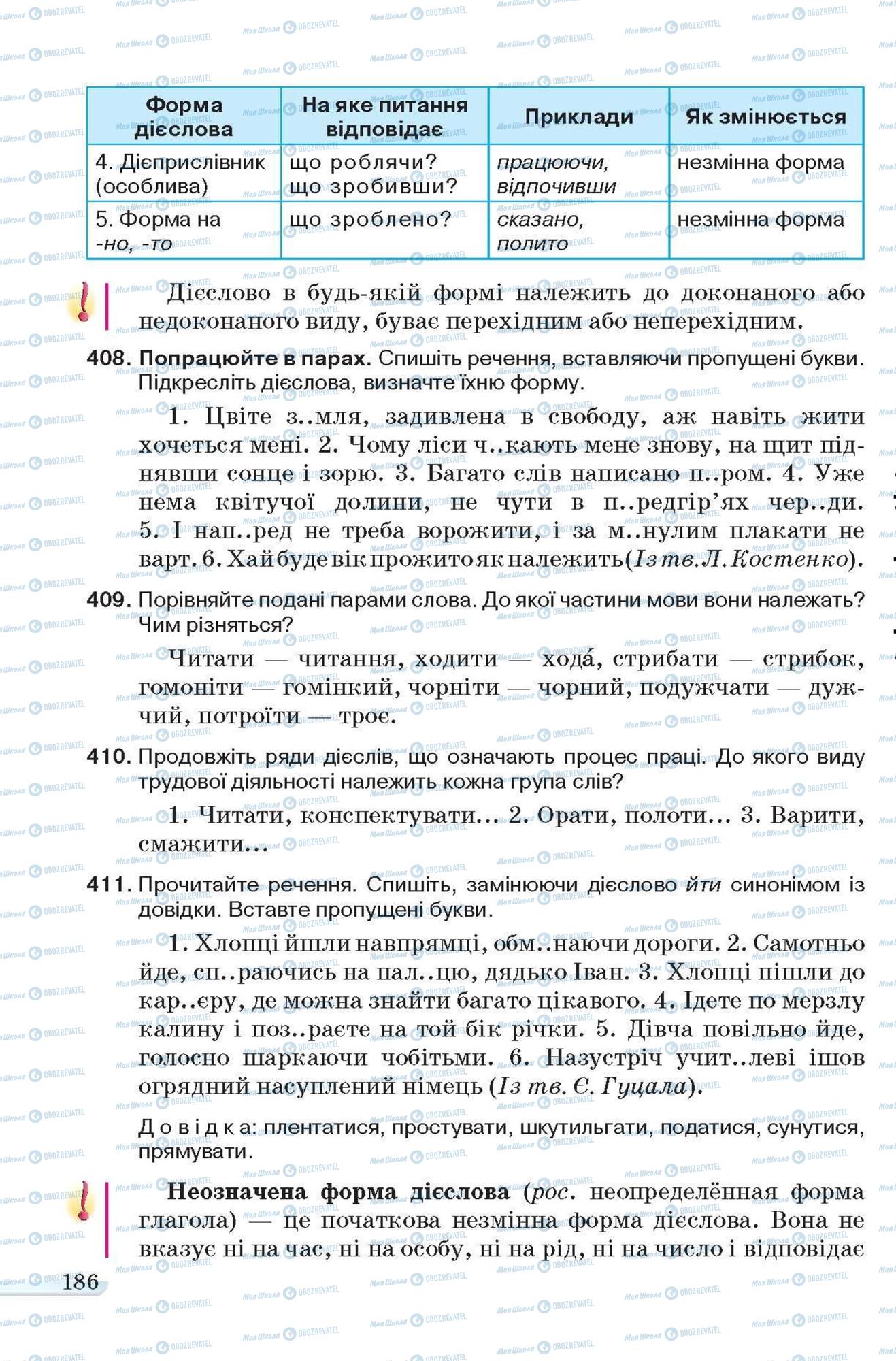 Учебники Укр мова 6 класс страница  186
