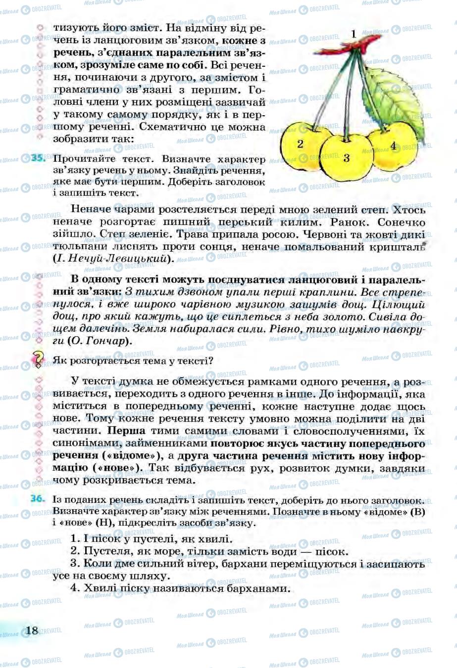 Учебники Укр мова 6 класс страница 18