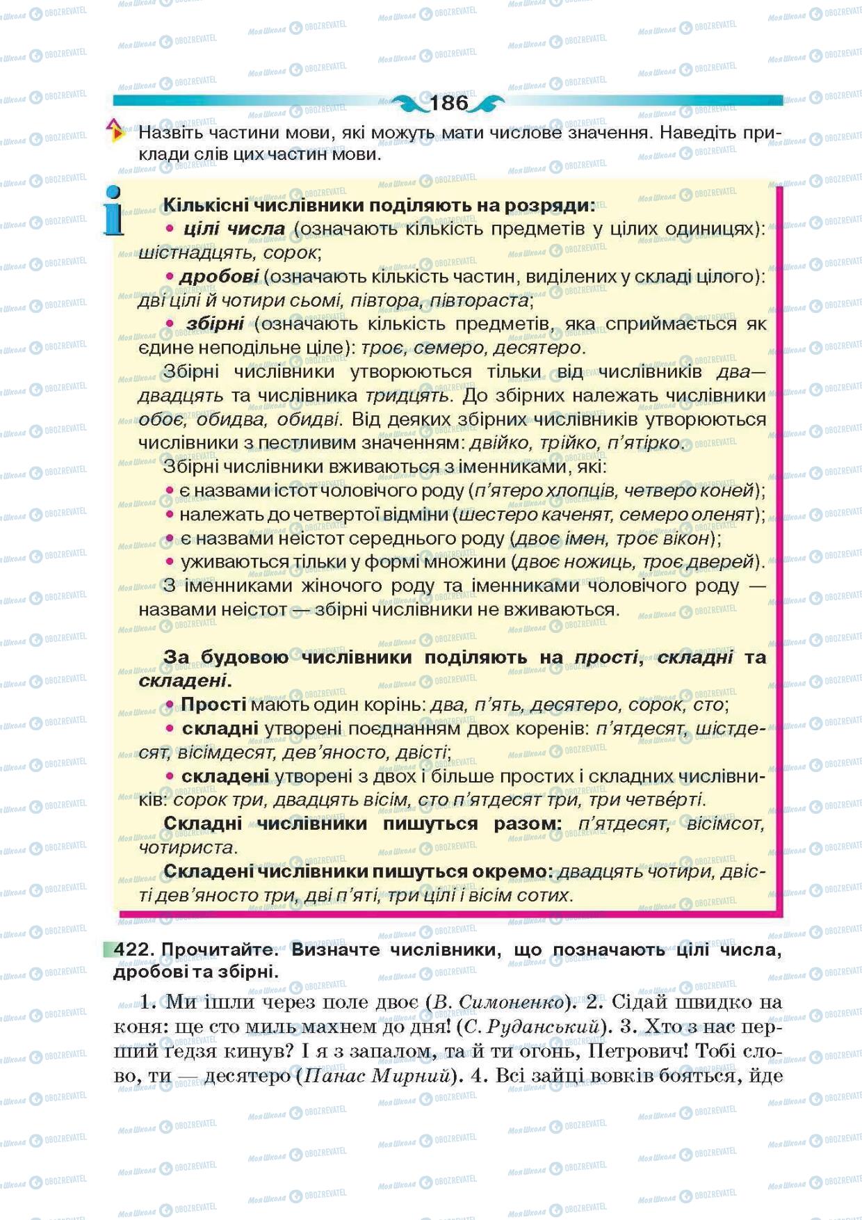 Учебники Укр мова 6 класс страница 186