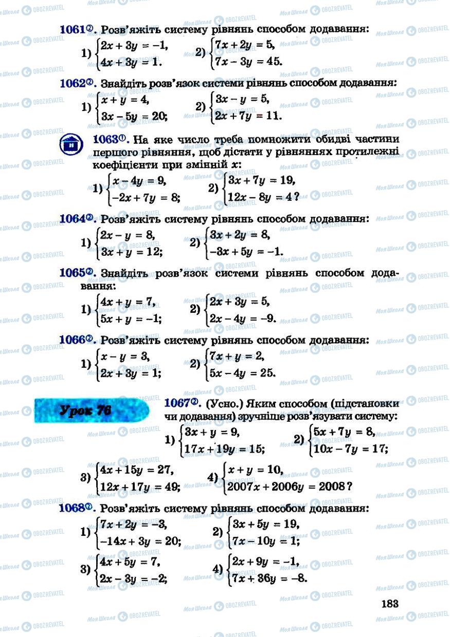 Підручники Алгебра 7 клас сторінка 183