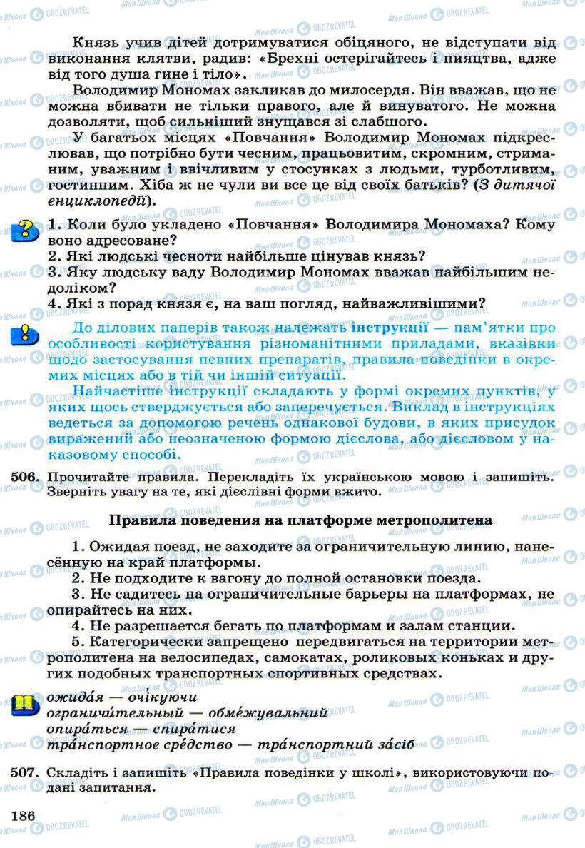 Учебники Укр мова 6 класс страница 186