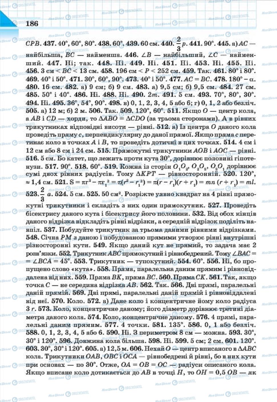Підручники Геометрія 7 клас сторінка 186