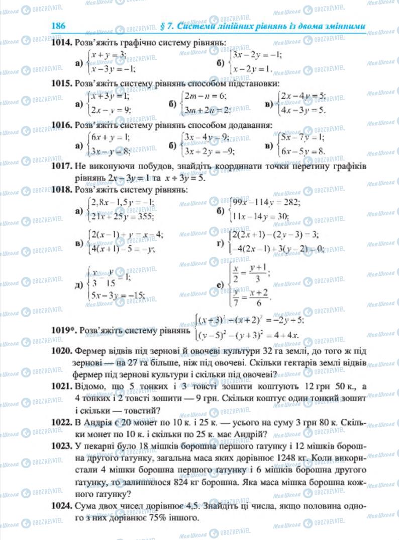 Учебники Алгебра 7 класс страница 186