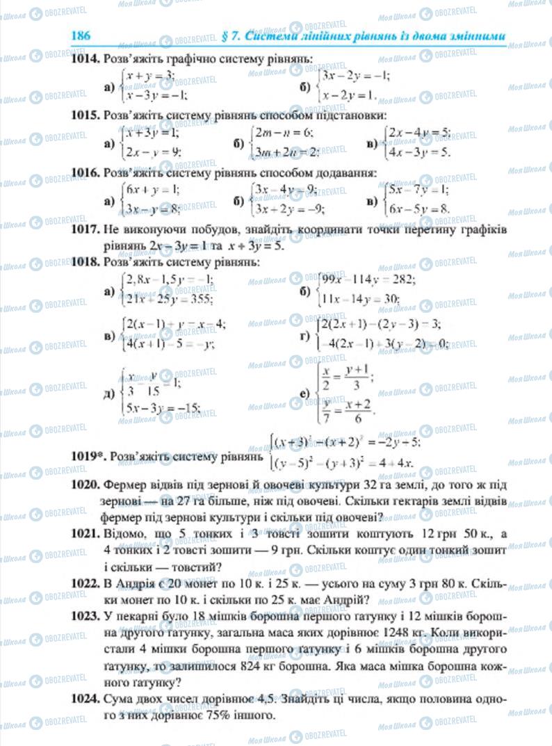 Підручники Алгебра 7 клас сторінка 186