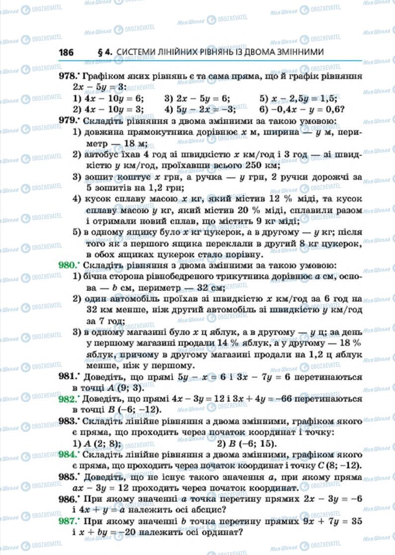 Підручники Алгебра 7 клас сторінка 186