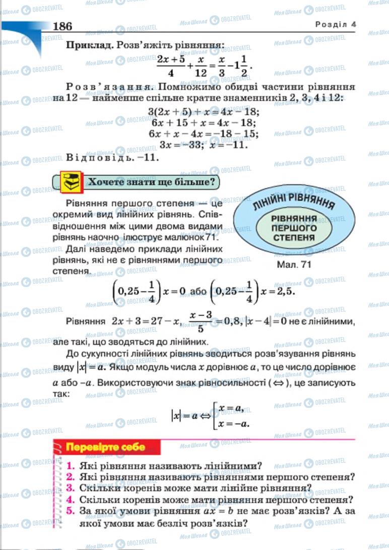 Учебники Алгебра 7 класс страница 186