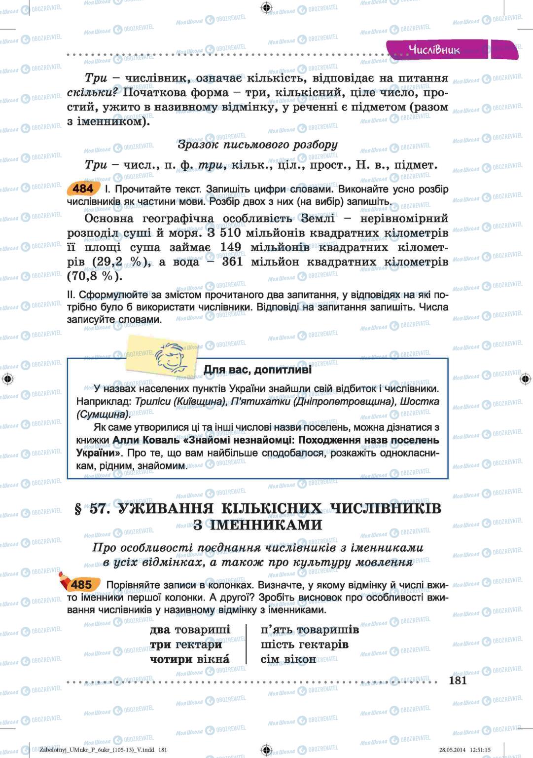 Підручники Українська мова 6 клас сторінка  181