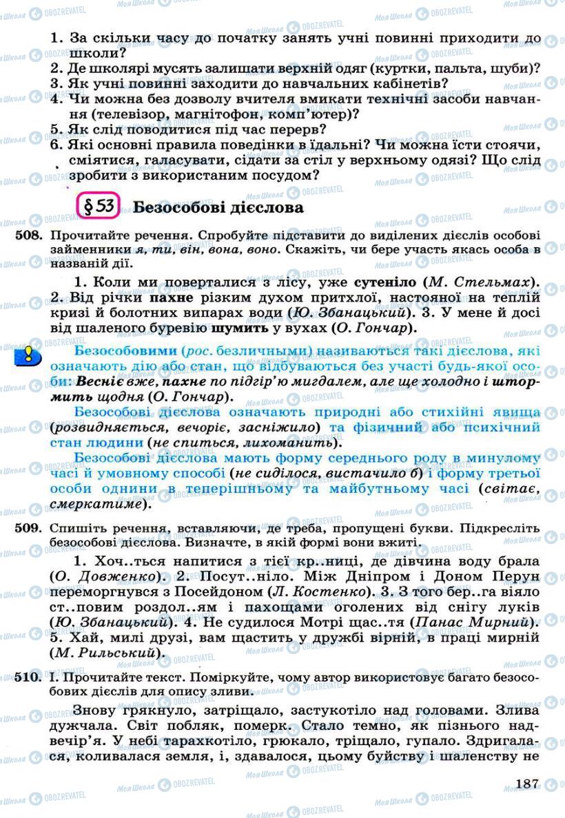Учебники Укр мова 6 класс страница 187