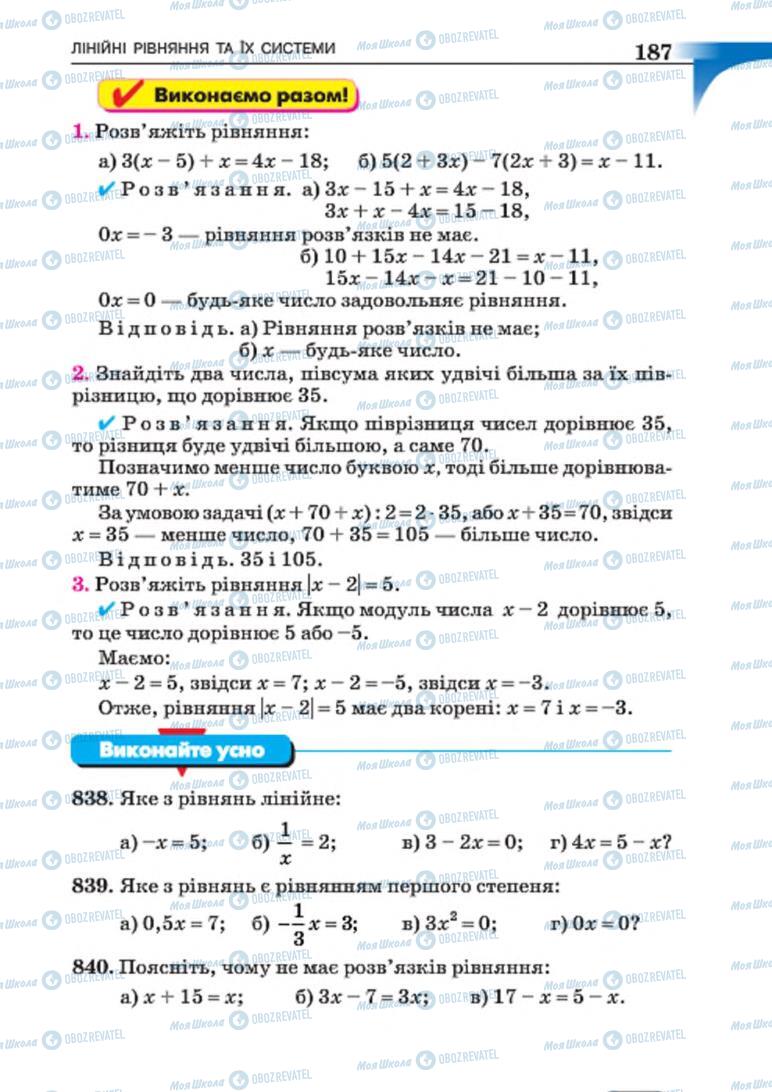 Учебники Алгебра 7 класс страница 187