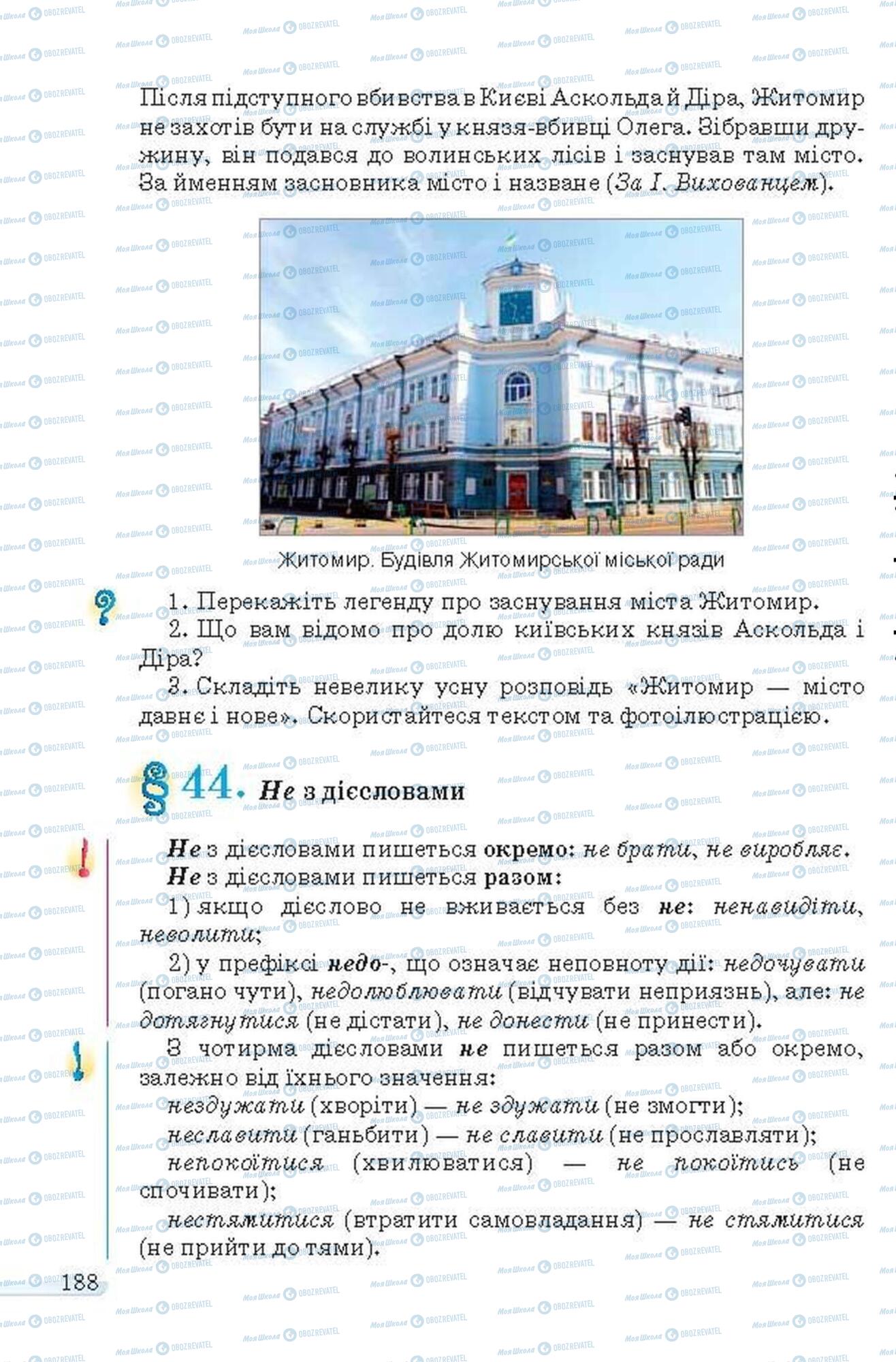 Підручники Українська мова 6 клас сторінка 188