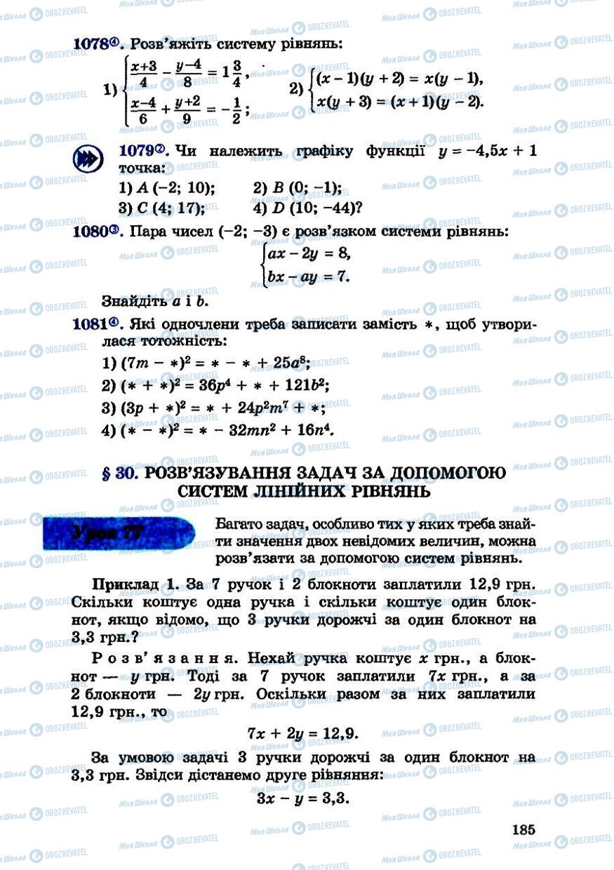 Учебники Алгебра 7 класс страница 185