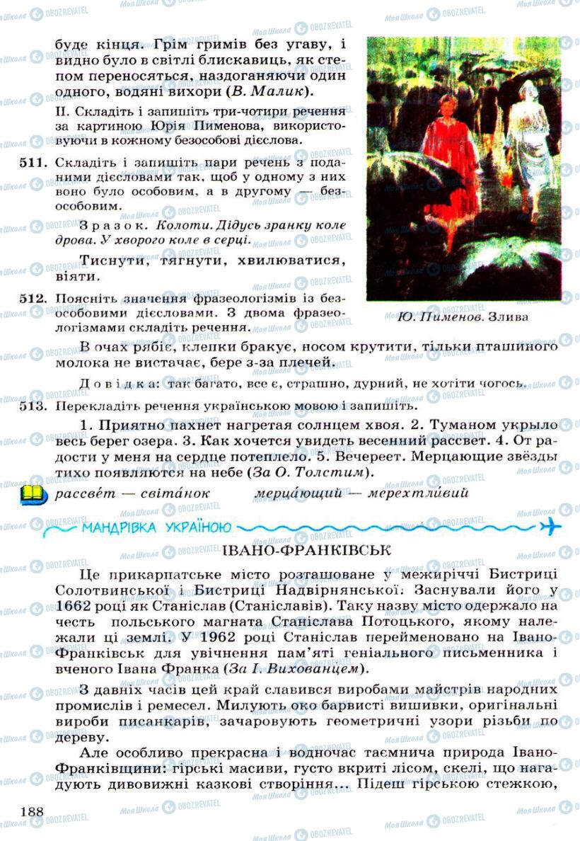 Підручники Українська мова 6 клас сторінка 188