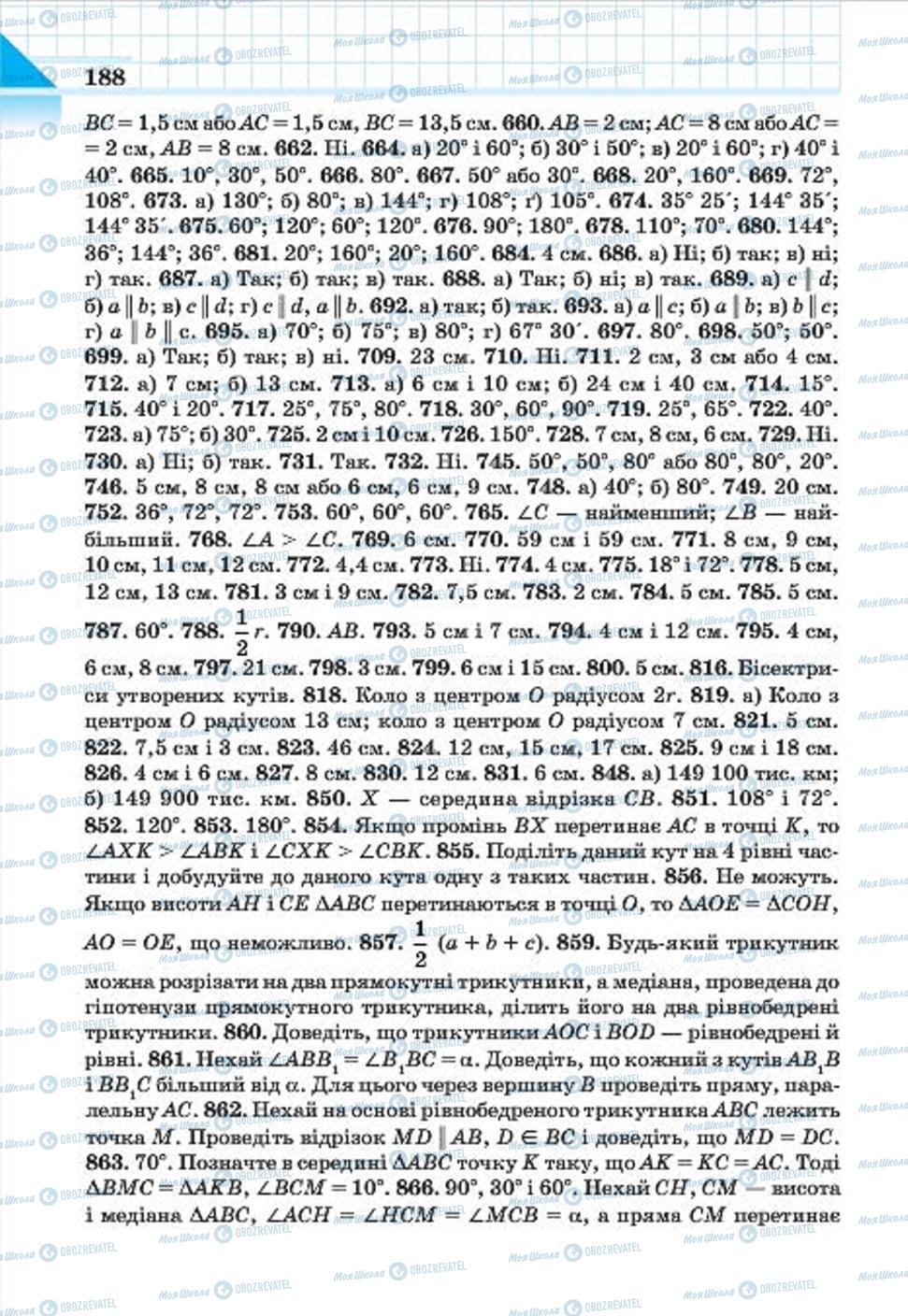 Підручники Геометрія 7 клас сторінка 188