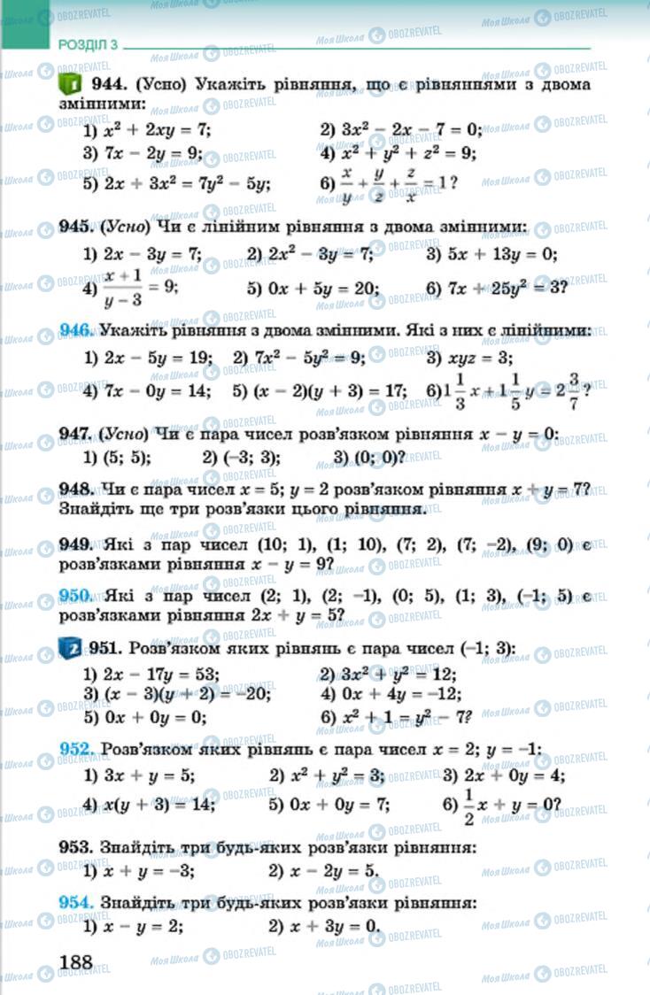 Учебники Алгебра 7 класс страница 188