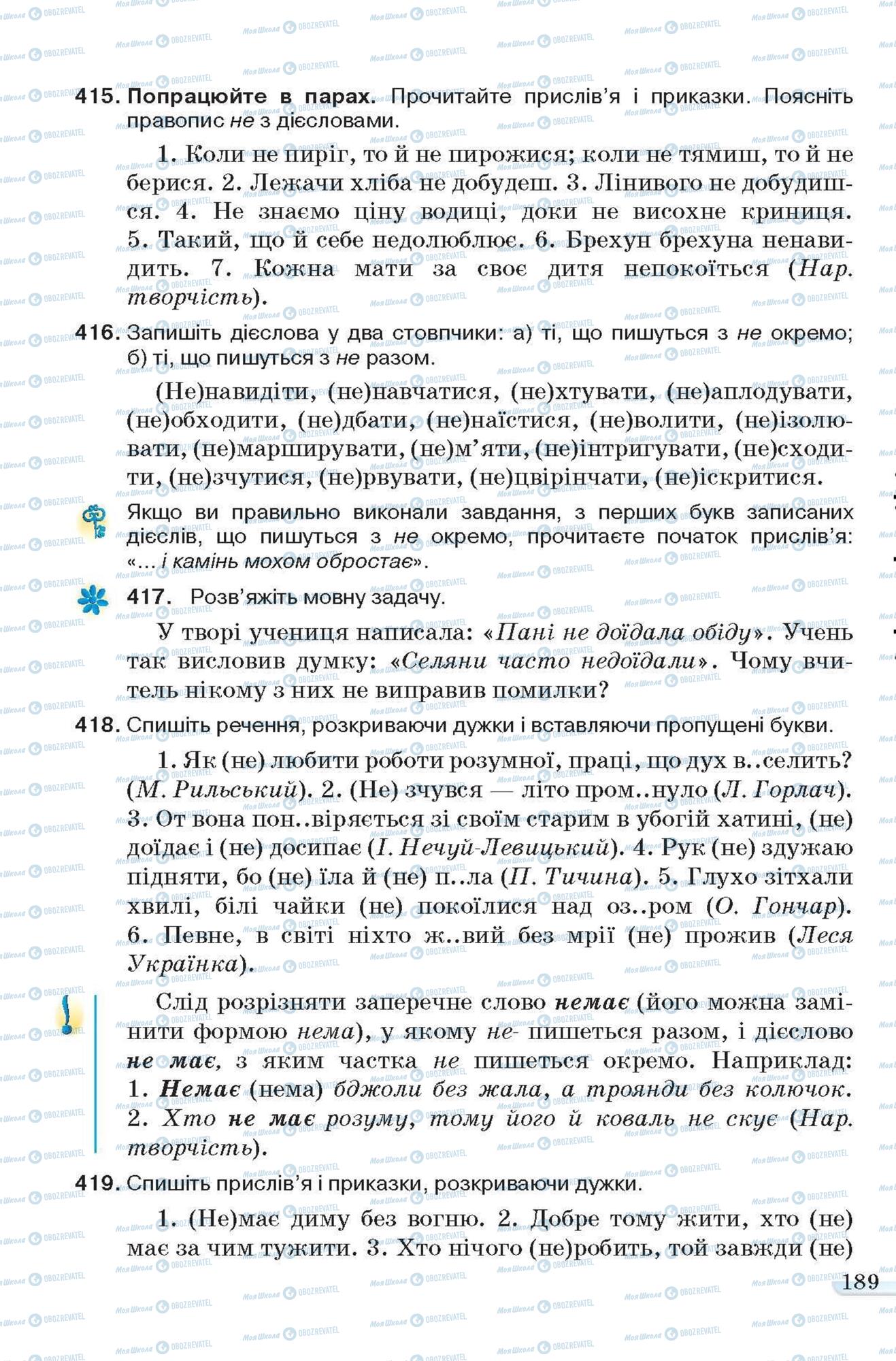 Підручники Українська мова 6 клас сторінка 189