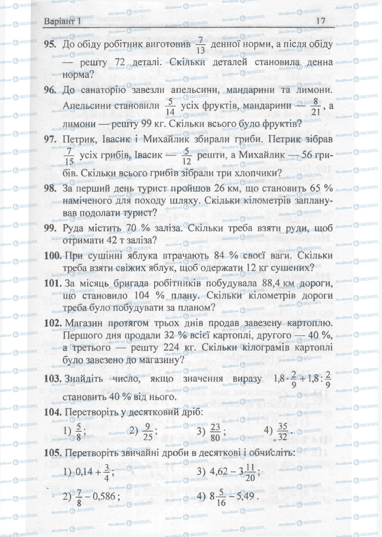 Підручники Математика 6 клас сторінка 17