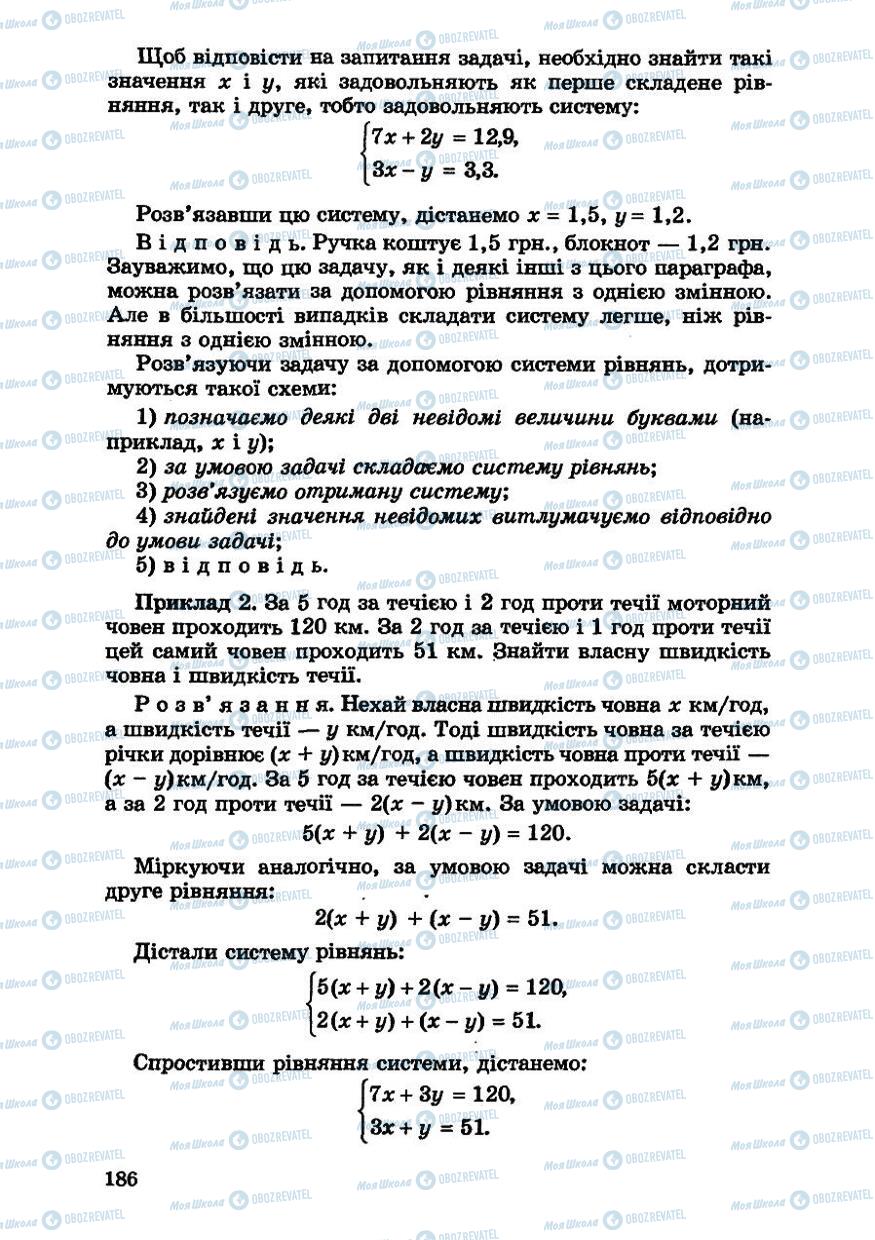 Учебники Алгебра 7 класс страница 186