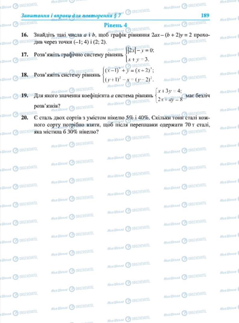 Підручники Алгебра 7 клас сторінка 189