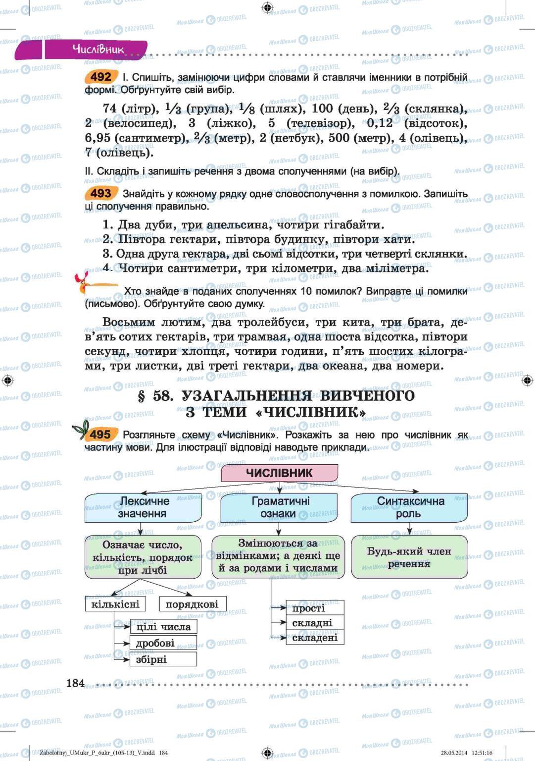 Учебники Укр мова 6 класс страница  184