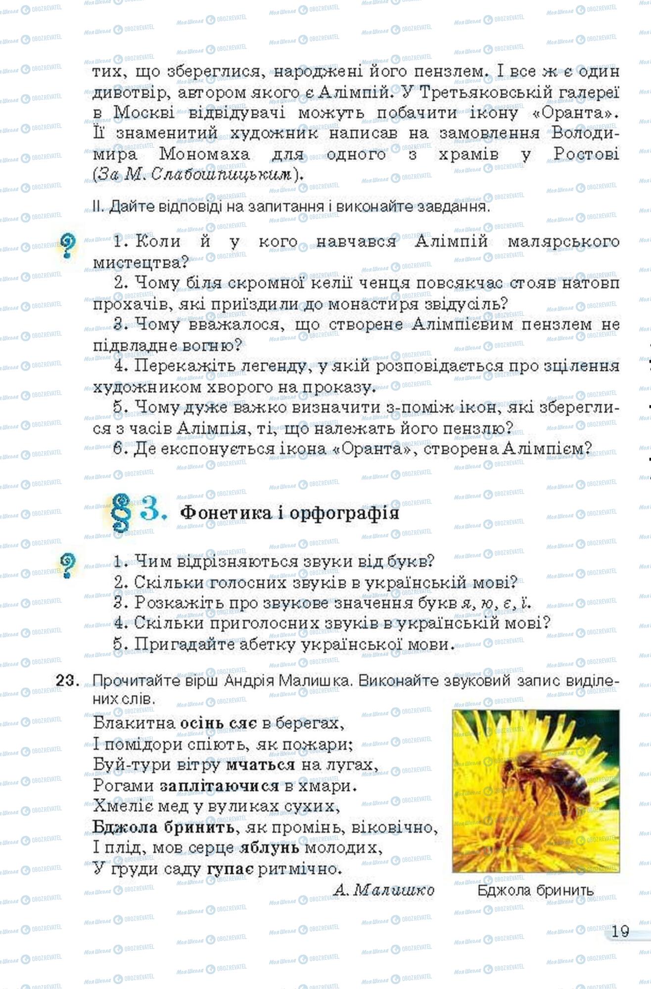 Учебники Укр мова 6 класс страница 19