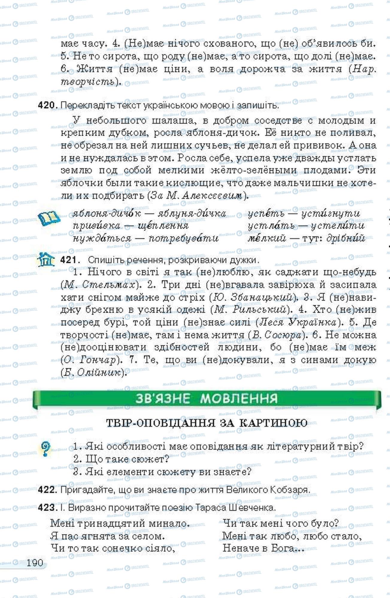 Підручники Українська мова 6 клас сторінка 190