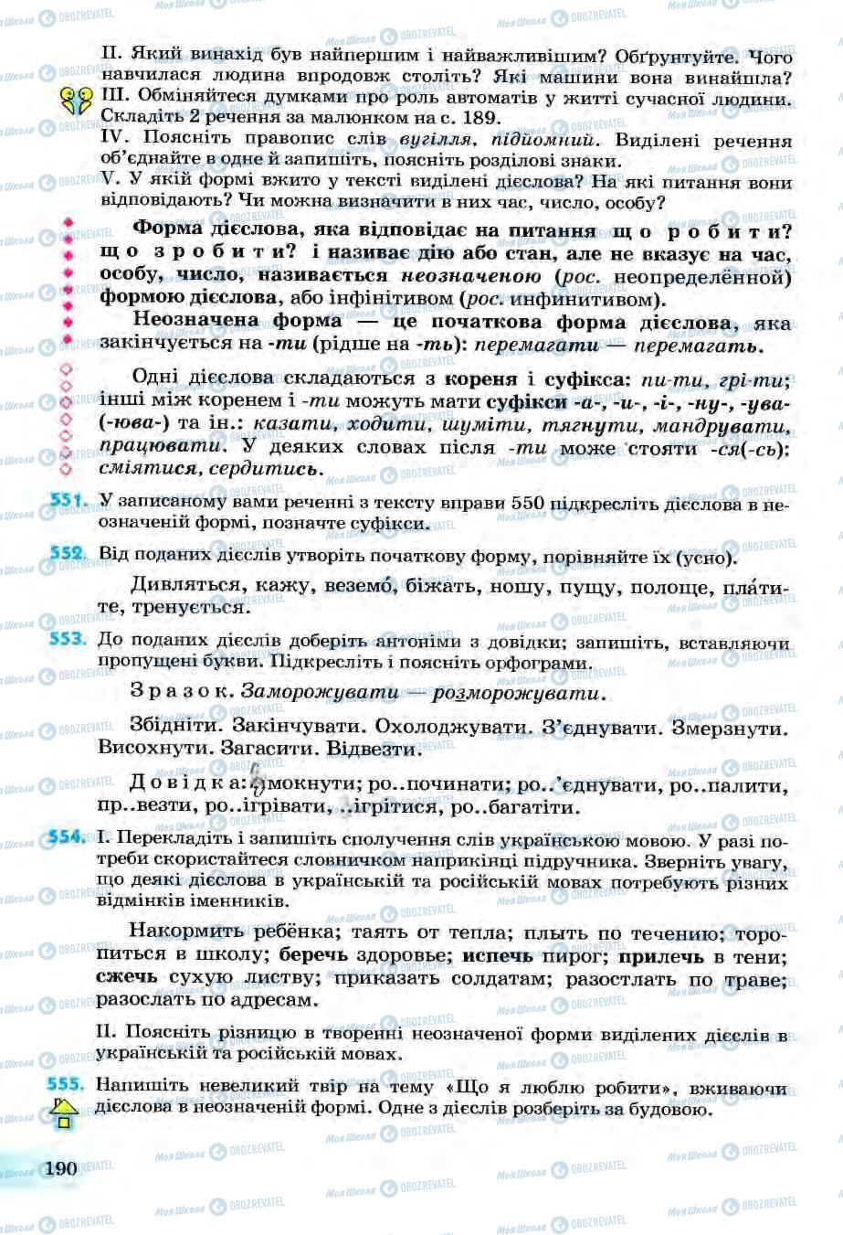 Учебники Укр мова 6 класс страница 190