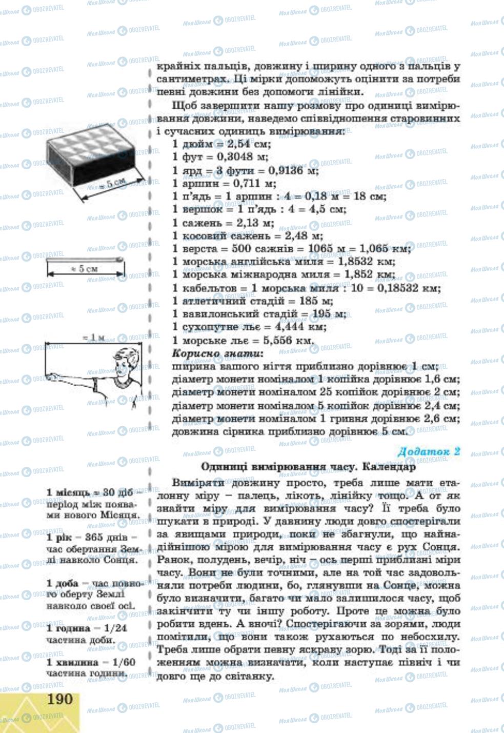 Учебники Геометрия 7 класс страница 190