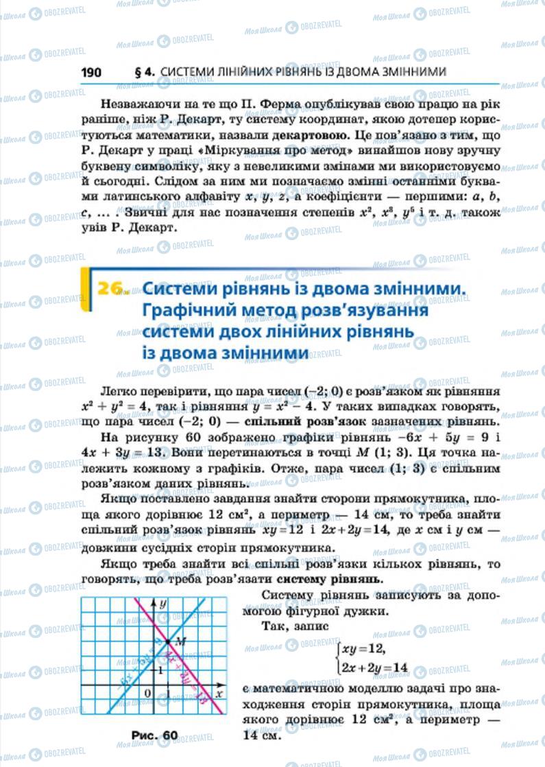 Підручники Алгебра 7 клас сторінка 190