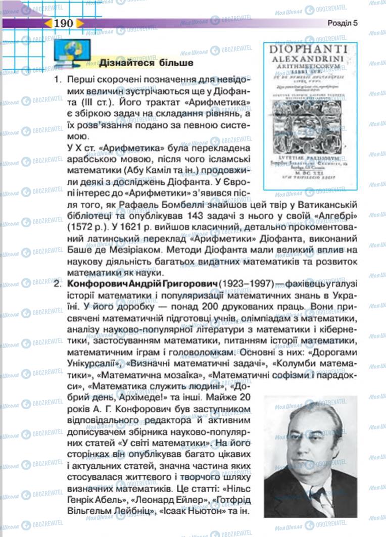 Підручники Алгебра 7 клас сторінка 190