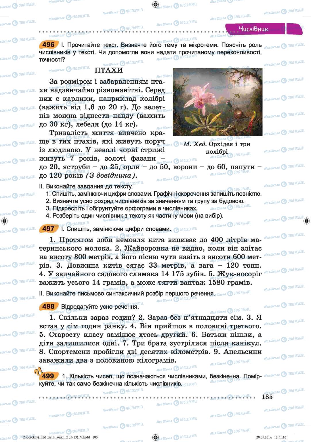 Підручники Українська мова 6 клас сторінка  185