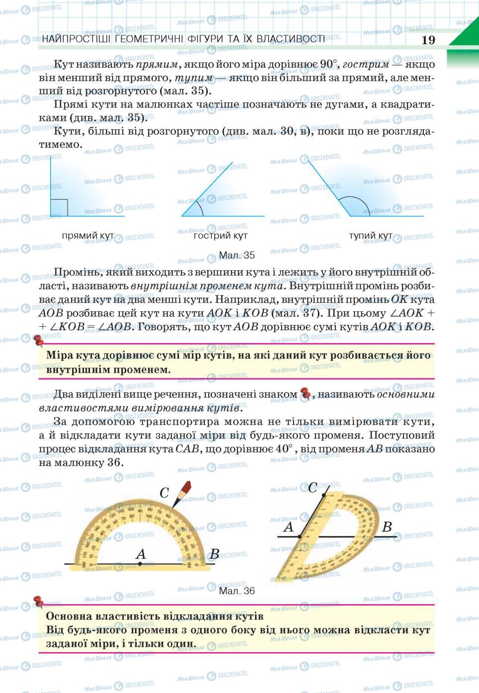 Підручники Геометрія 7 клас сторінка 19