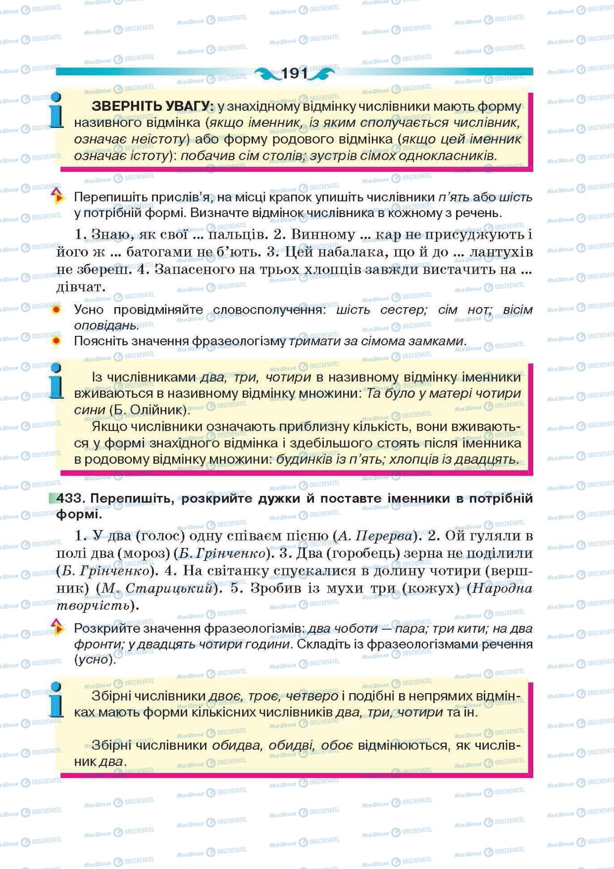 Підручники Українська мова 6 клас сторінка 191