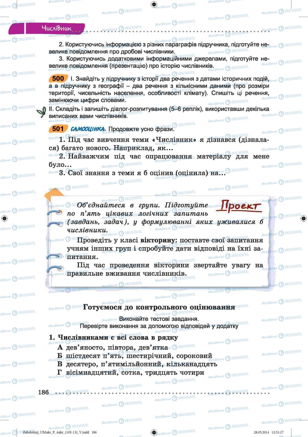 Підручники Українська мова 6 клас сторінка  186