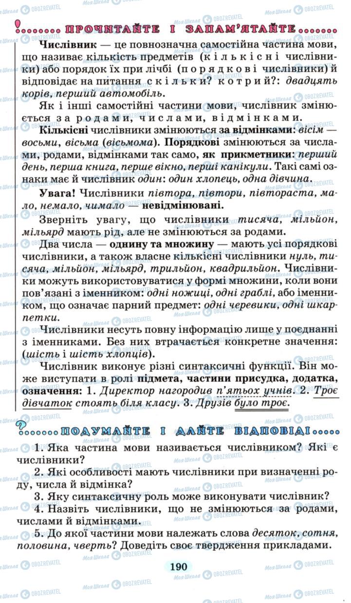 Підручники Українська мова 6 клас сторінка 190