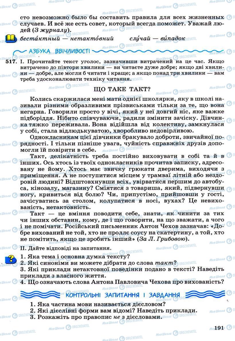 Підручники Українська мова 6 клас сторінка 191