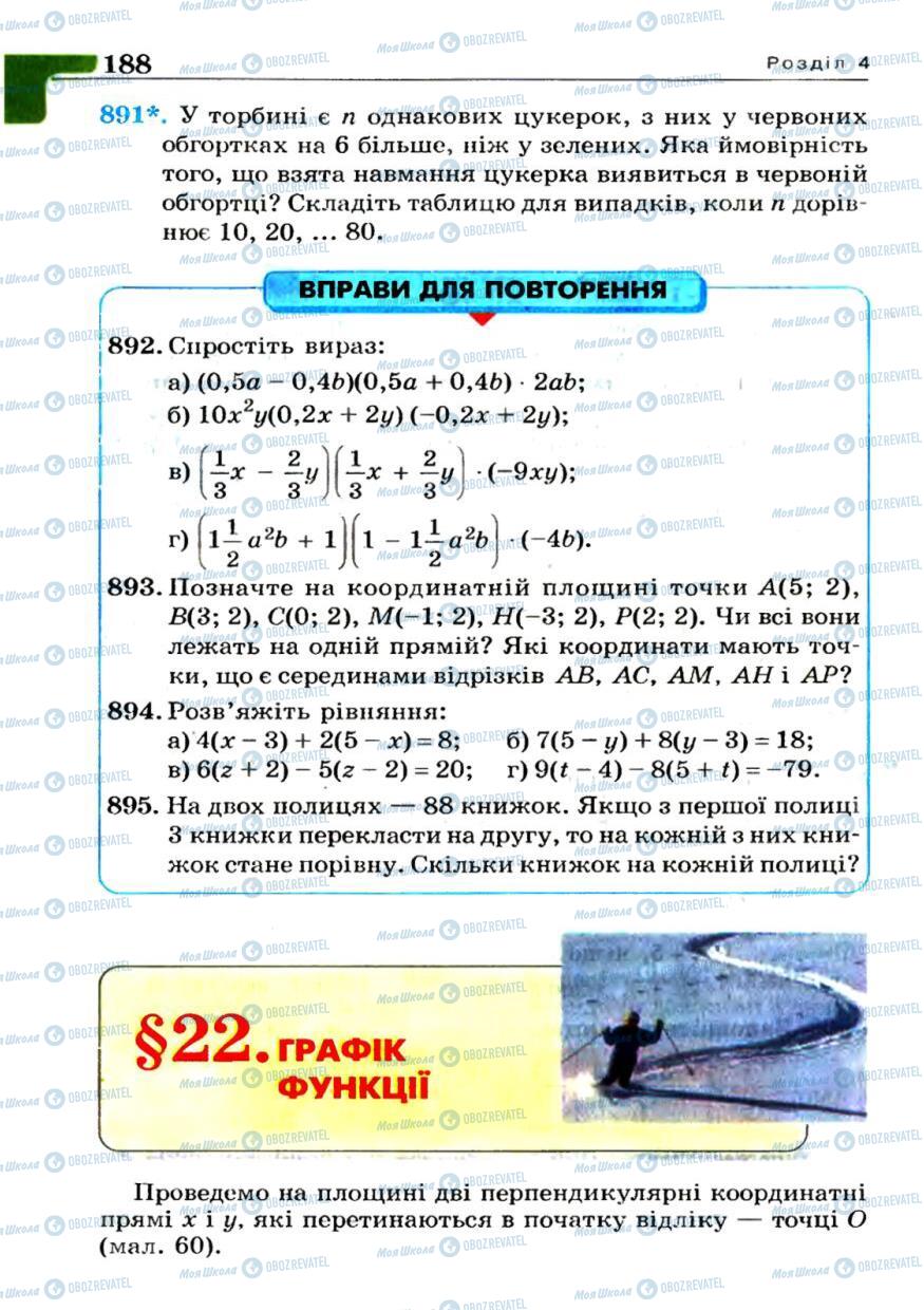 Учебники Алгебра 7 класс страница 188
