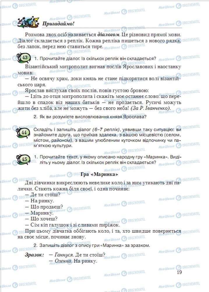 Підручники Українська мова 6 клас сторінка 19