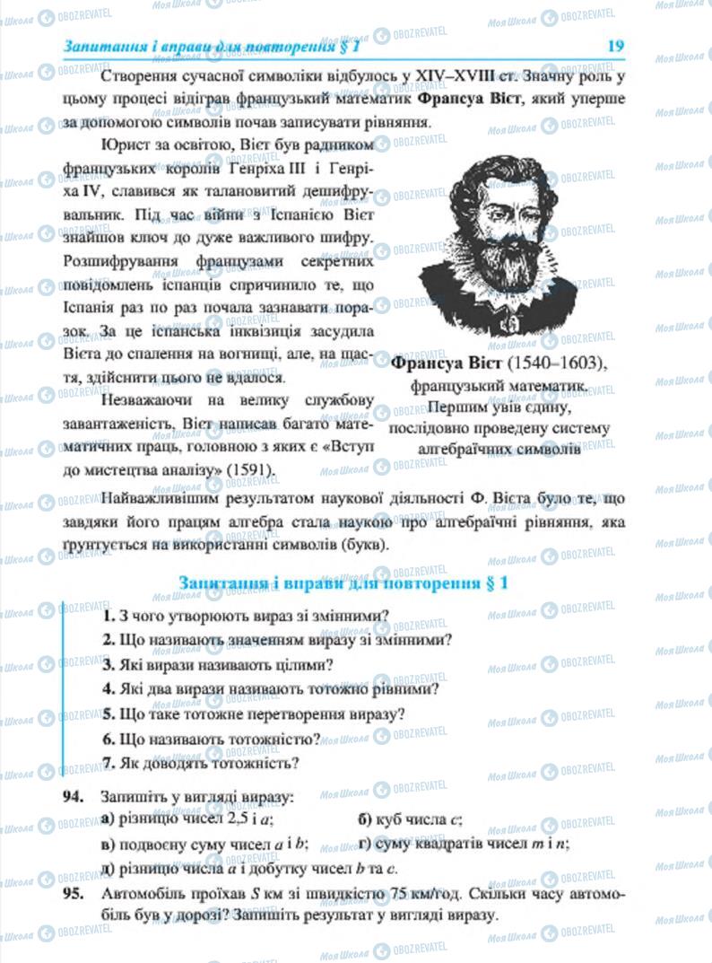 Підручники Алгебра 7 клас сторінка 19