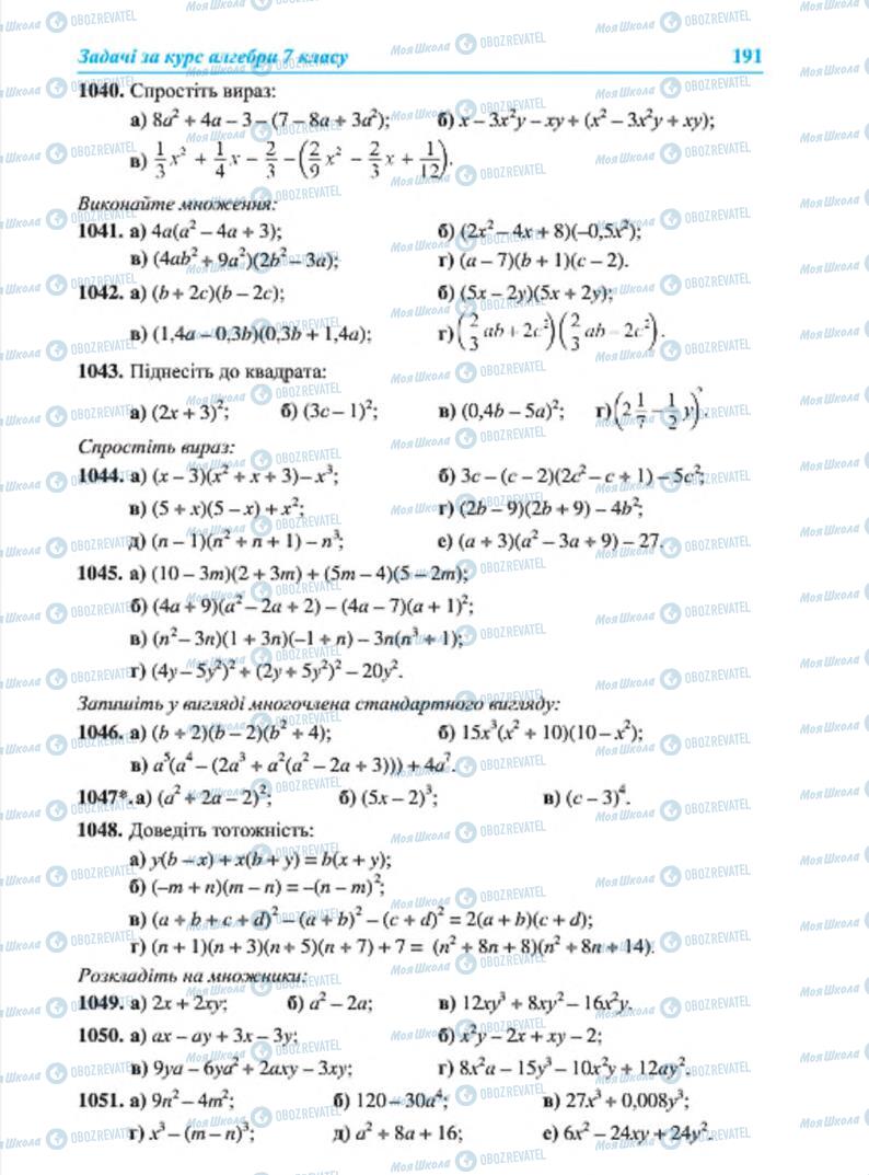 Учебники Алгебра 7 класс страница 191