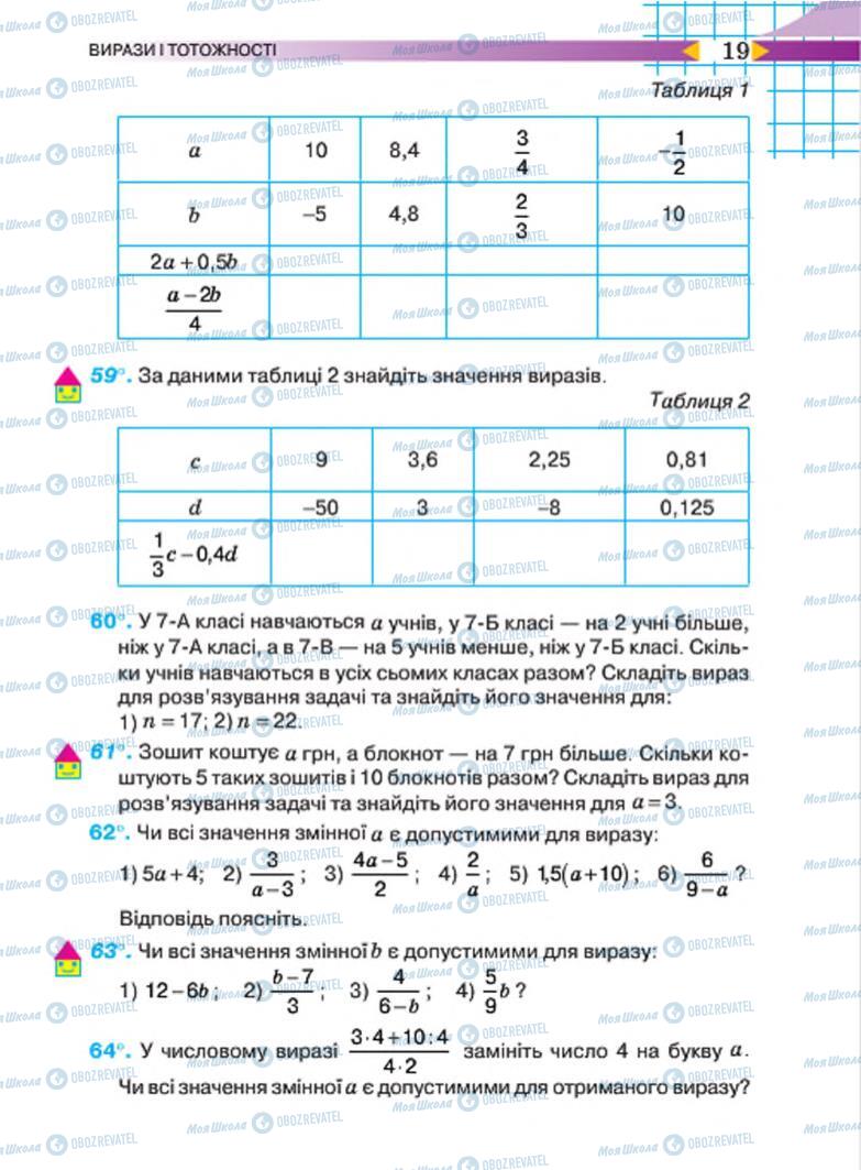 Учебники Алгебра 7 класс страница 19