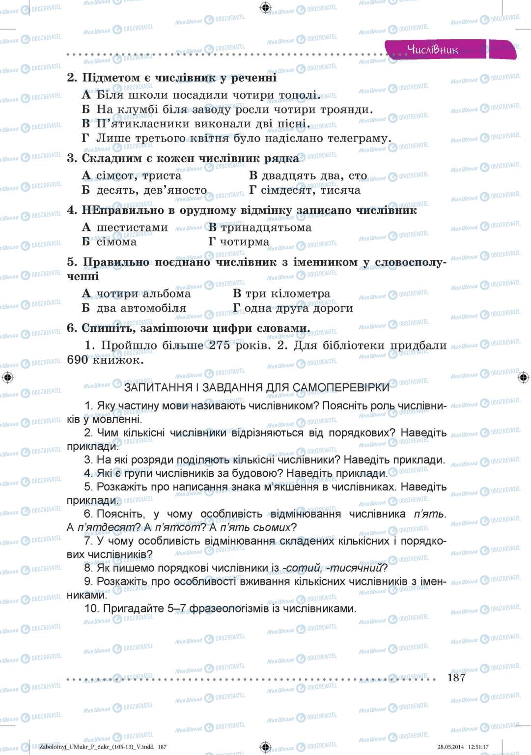 Учебники Укр мова 6 класс страница  187